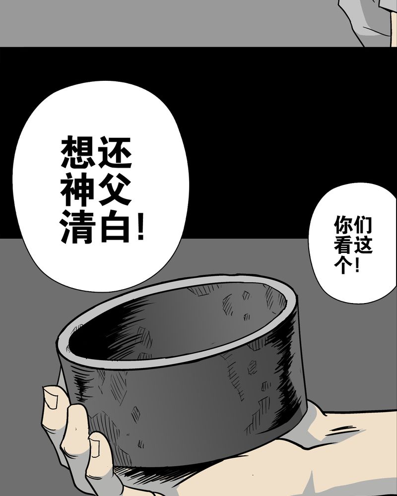 高陵先生漫画,第76章：意外的结局3图