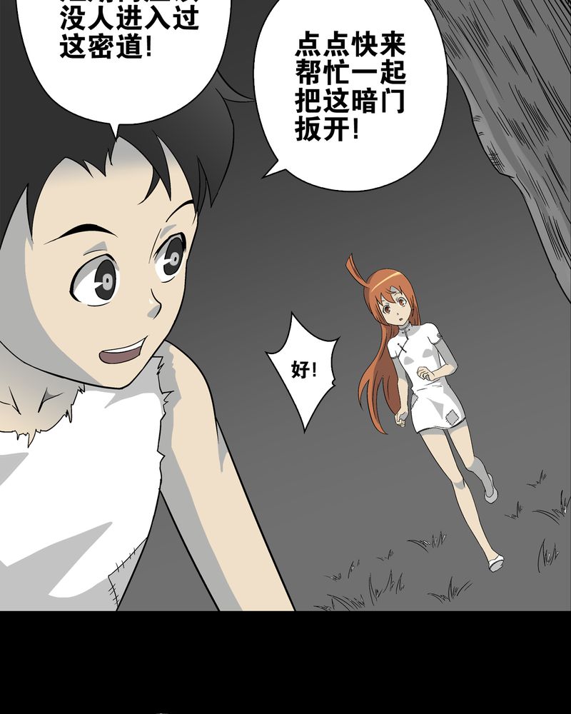 高陵先生漫画,第73章：改变历史1图