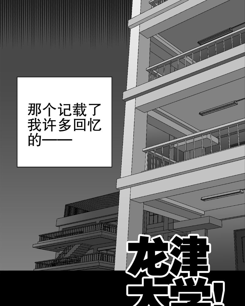 高陵先生漫画,第48章：初识之地5图