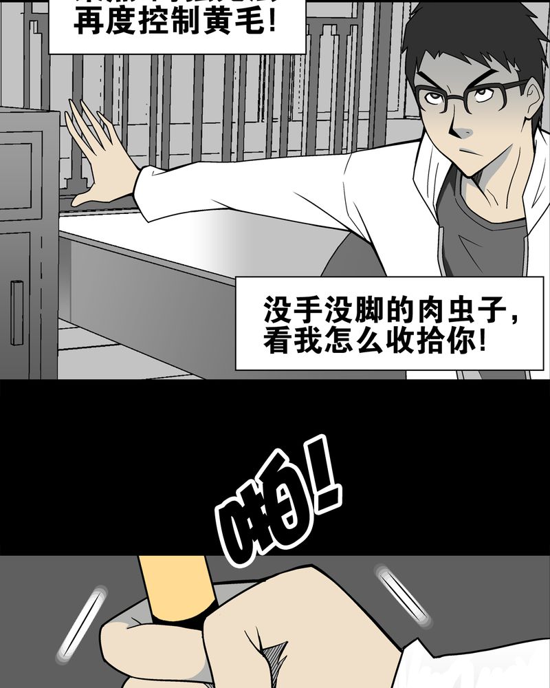 高陵先生漫画,第24章：血洗高宅（前篇）4图