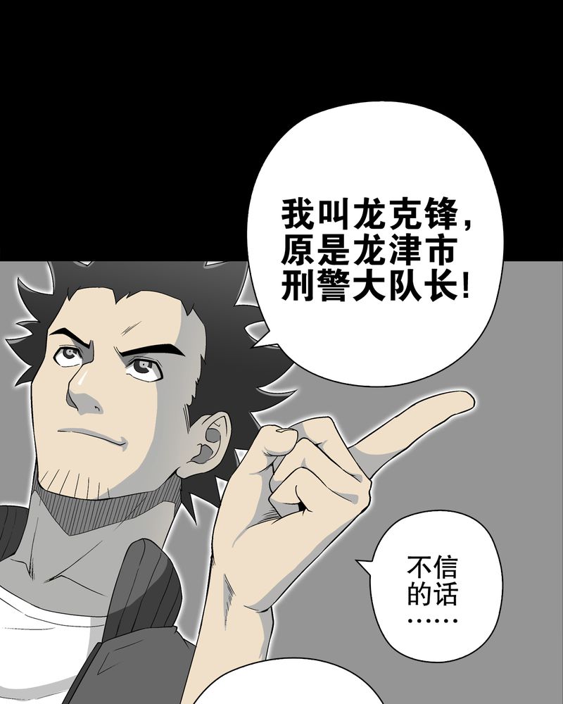 高陵先生漫画,第62章：死亡怪圈4图