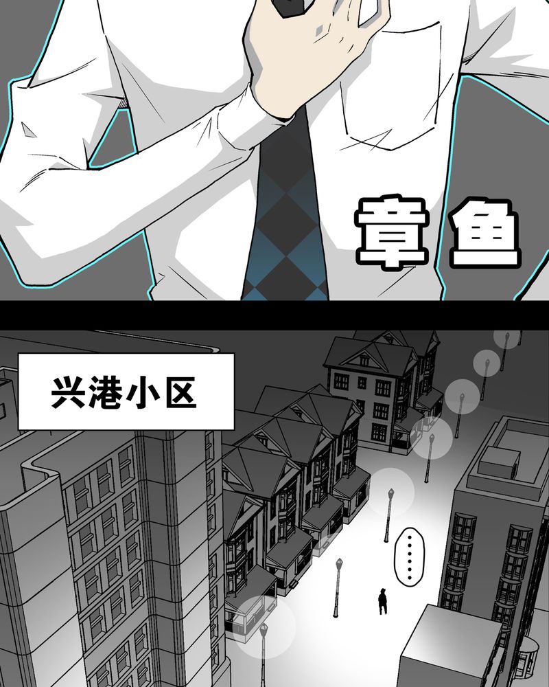 高陵先生漫画,第10章：巫痴篇之肉泥人（3）2图