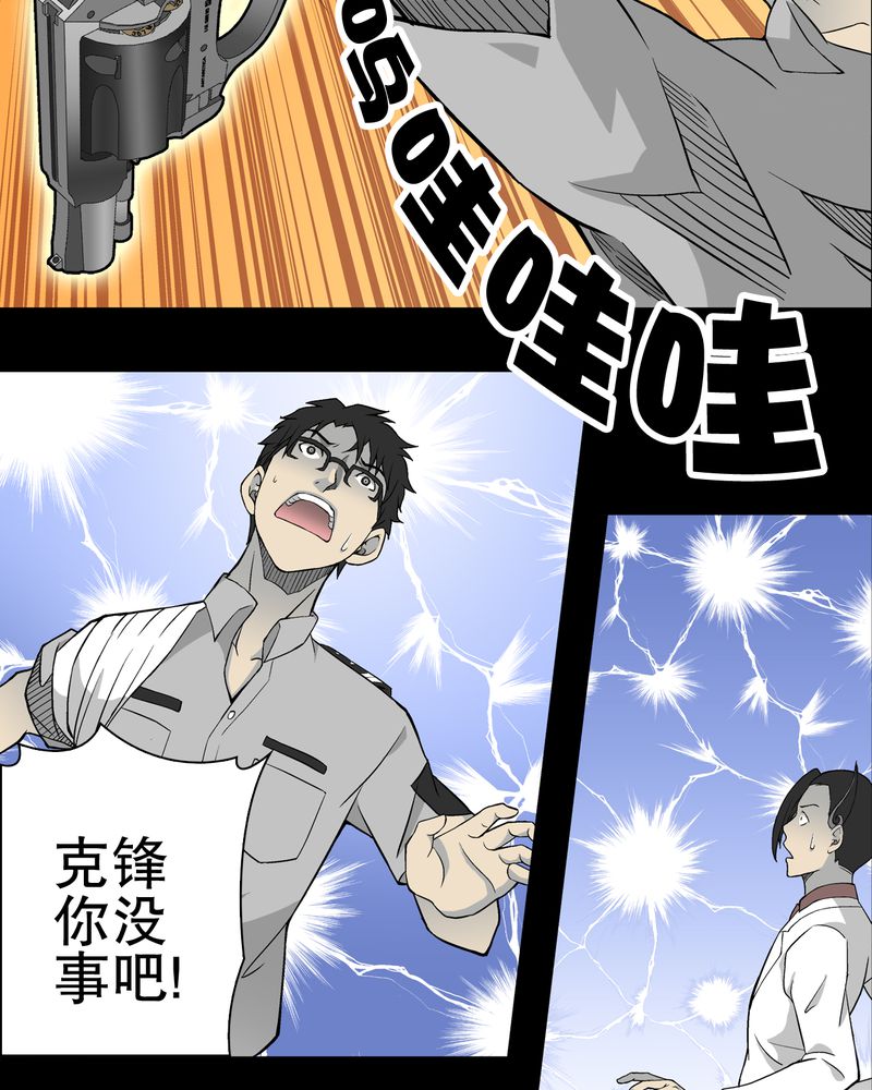 高陵先生漫画,第55章：援军2图