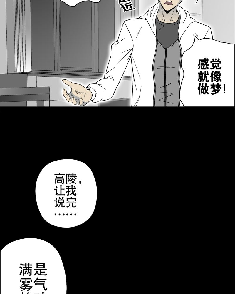 高陵先生漫画,第64章：不眠之夜2图