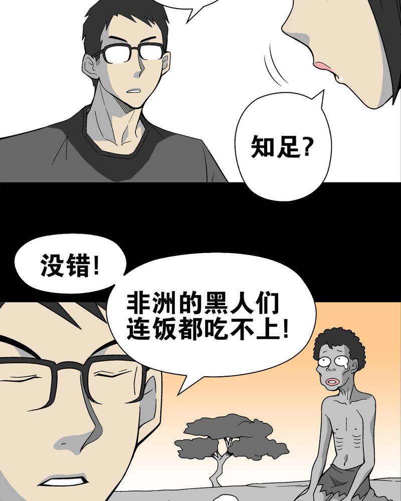高陵先生漫画,第18章：先知3图