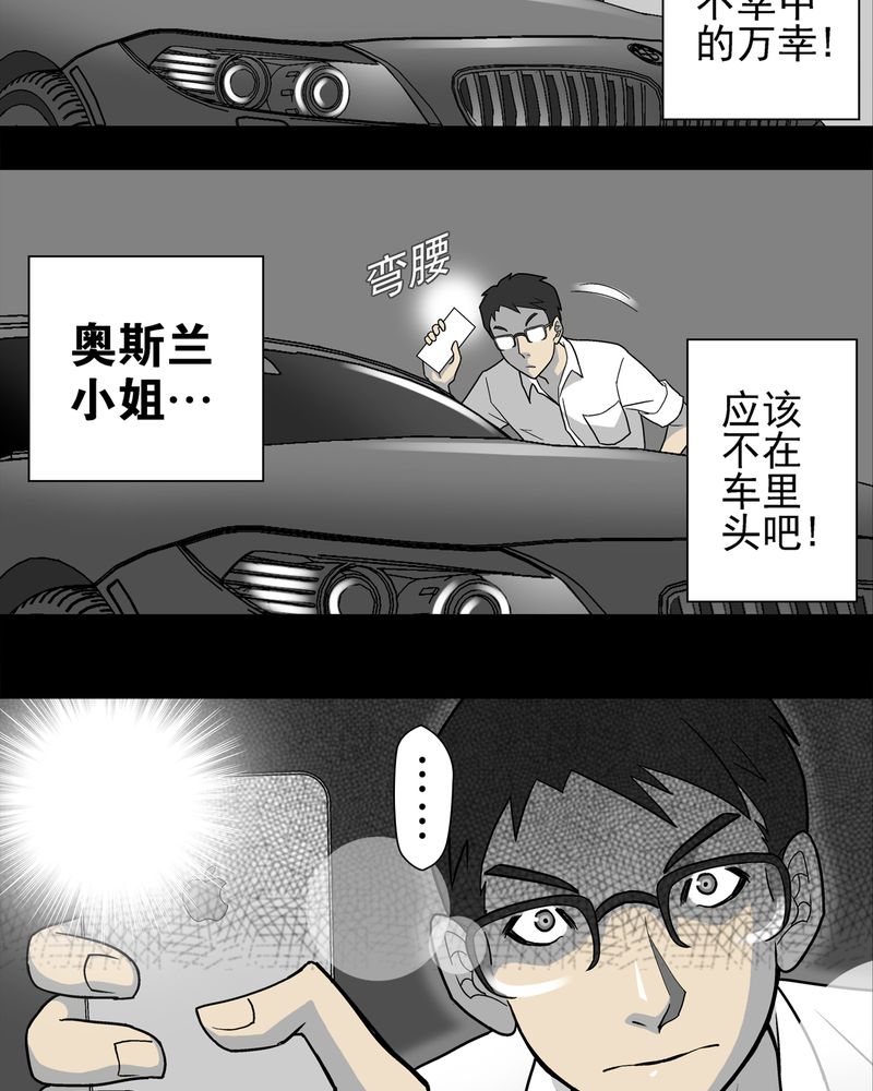 高陵先生漫画,第5章：蜂女下1图