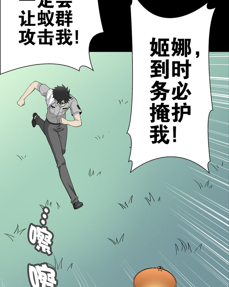高陵先生漫画,第58章：高陵的火球术2图