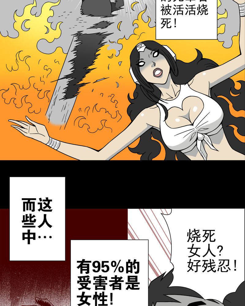 高陵先生漫画,第13章：巫痴篇之起源5图