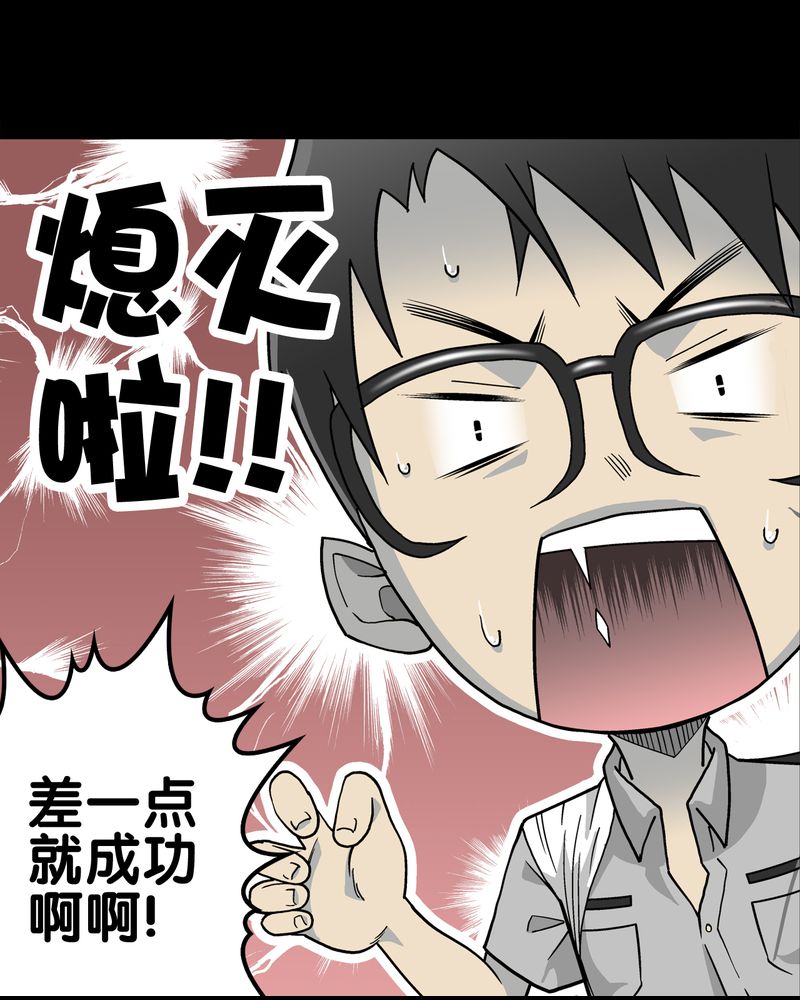 高陵先生漫画,第58章：高陵的火球术5图