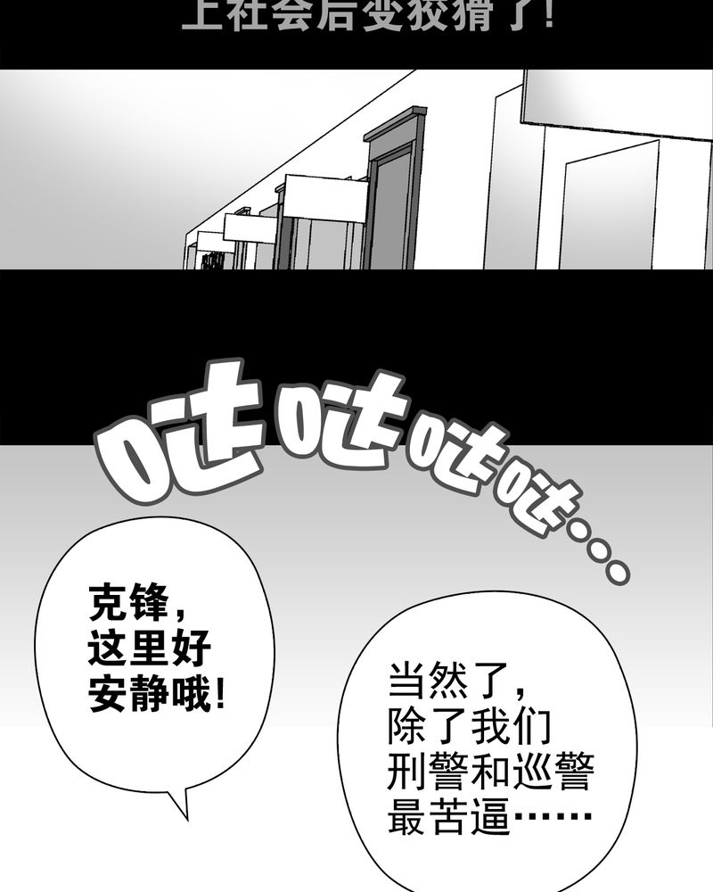 高陵先生漫画,第15章：狗血4图