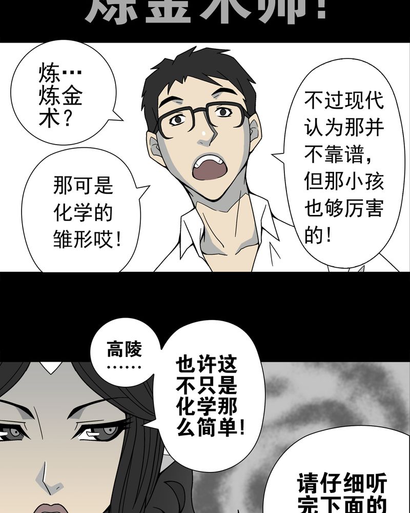 高陵先生漫画,第13章：巫痴篇之起源5图