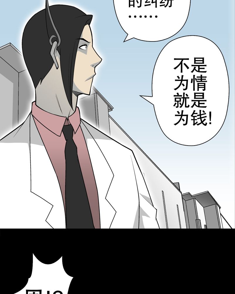 高陵先生漫画,第34章：冤家路窄1图