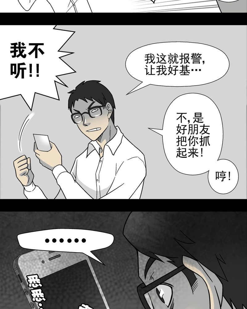 高陵先生漫画,第6章：蜂女完结篇4图