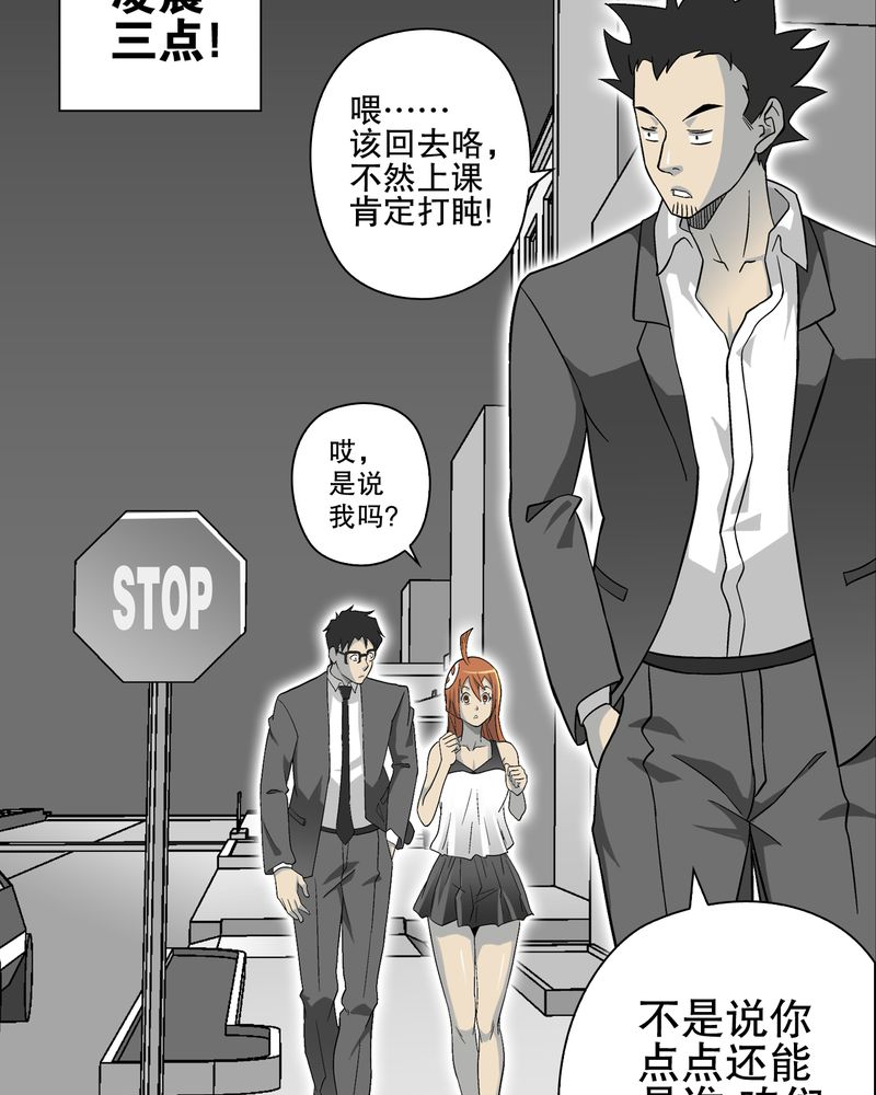 高陵先生漫画,第67章：白发鬼传说2图