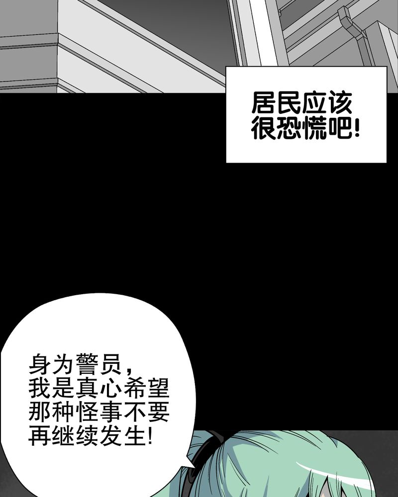 高陵先生漫画,第63章：迷夜4图