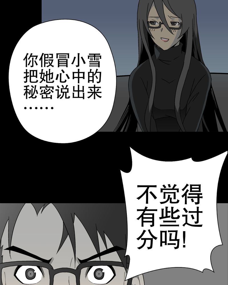 高陵先生漫画,第50章：第六感4图