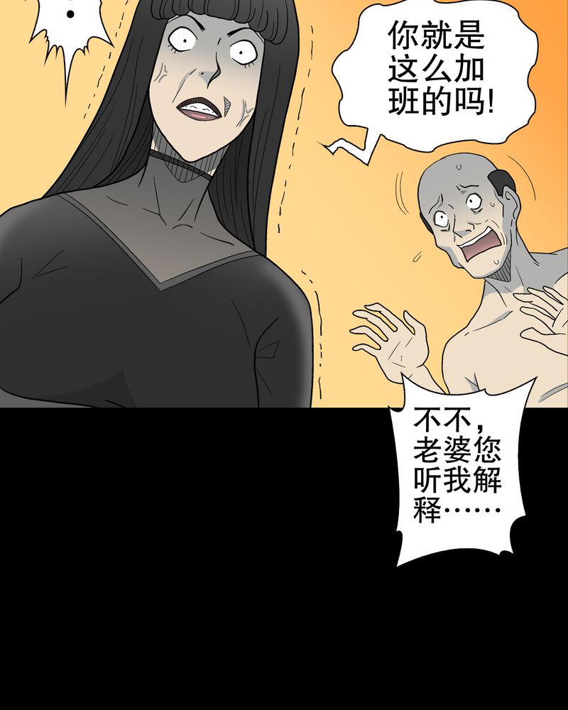 高陵先生漫画,第49章：消融之血3图