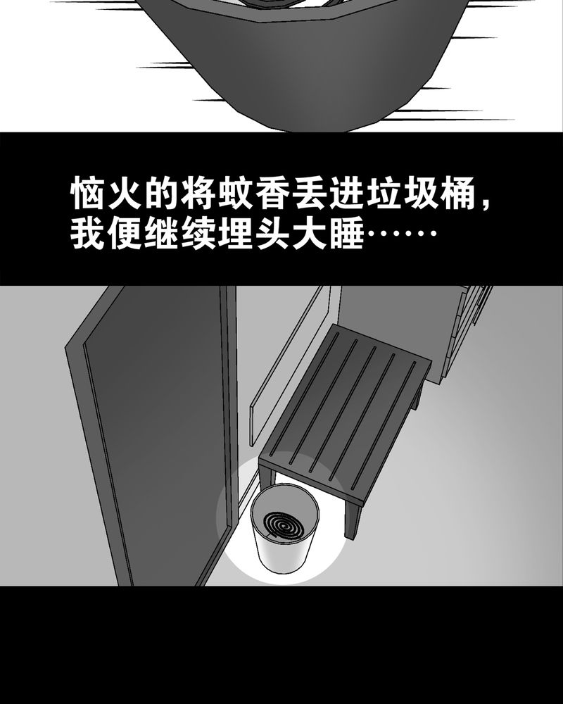 高陵先生漫画,第10章：巫痴篇之肉泥人（3）5图
