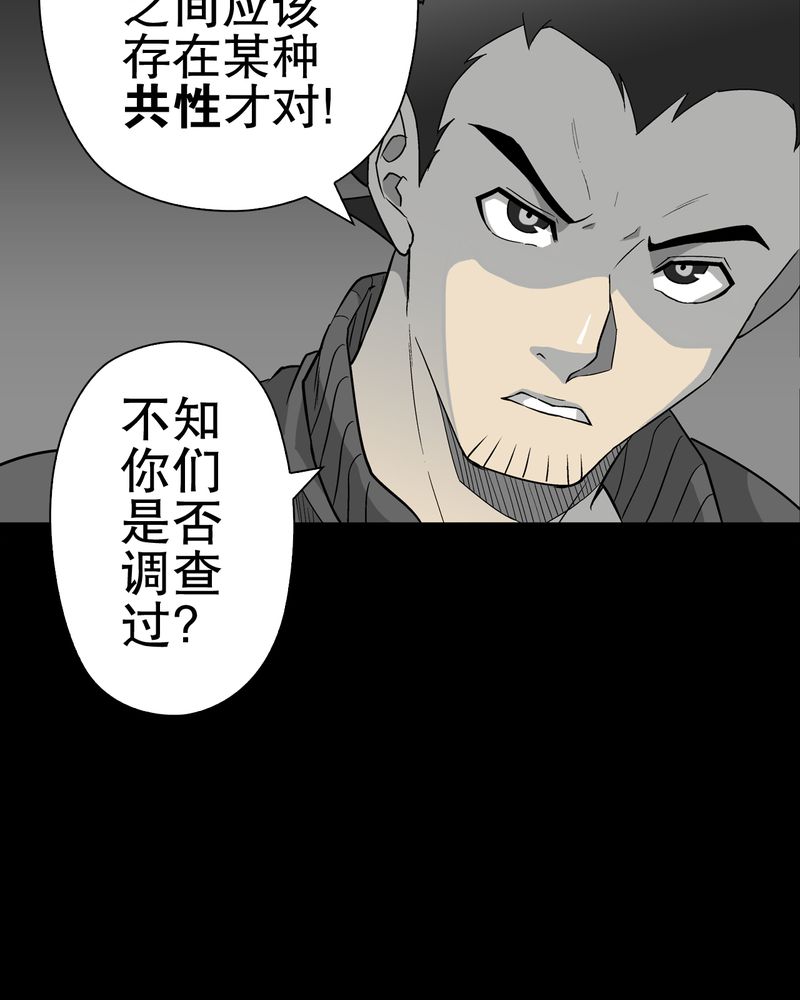 高陵先生漫画,第62章：死亡怪圈3图