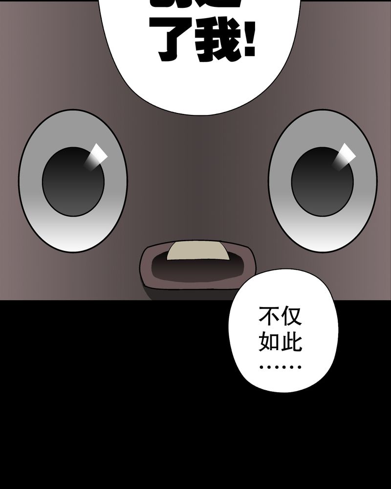 高陵先生漫画,第30章：乐天派异能者4图