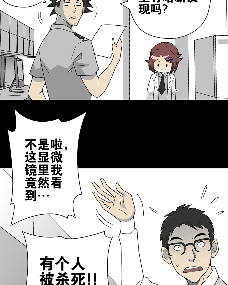 高陵先生漫画,第16章：比目鱼阿强4图