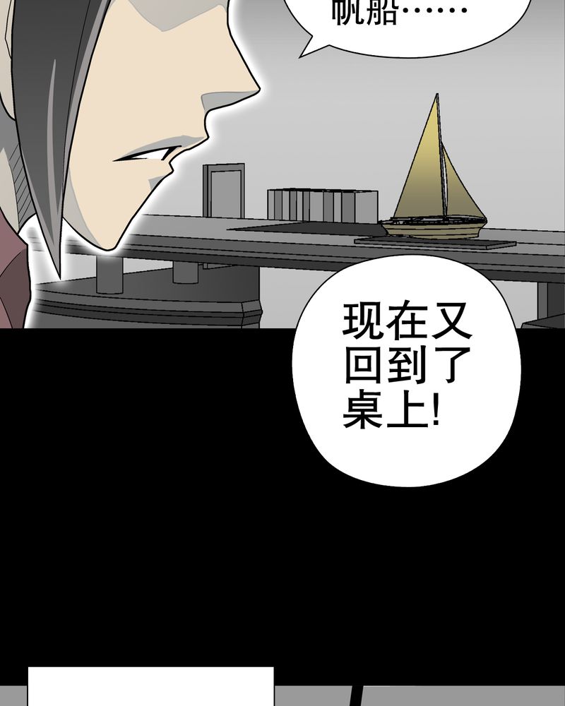 高陵先生漫画,第46章：黑潮女王2图