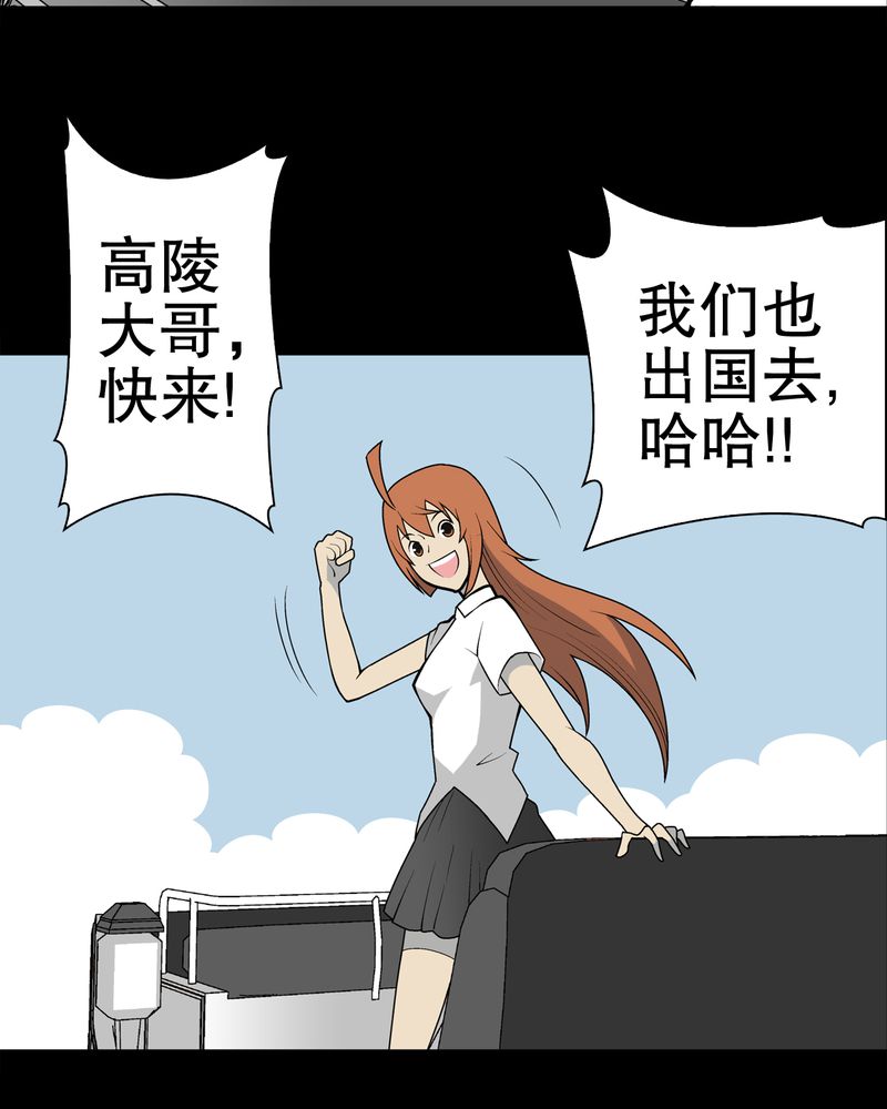 高陵先生漫画,第32章：回家1图