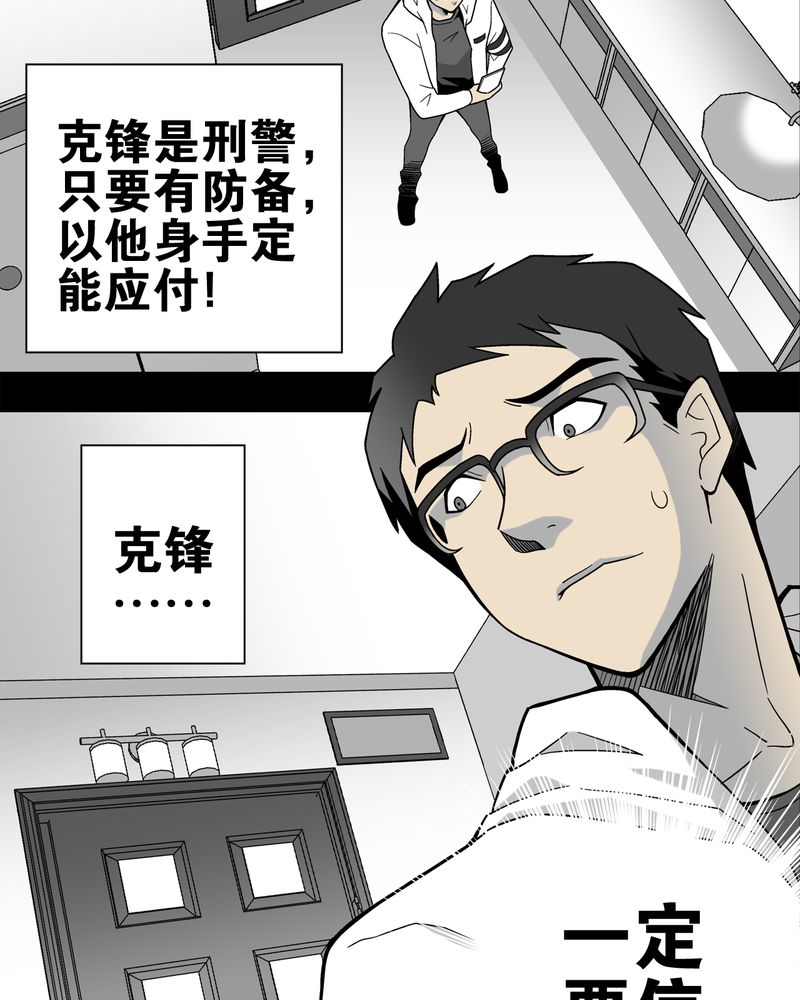 高陵先生漫画,第22章：引狼入室3图