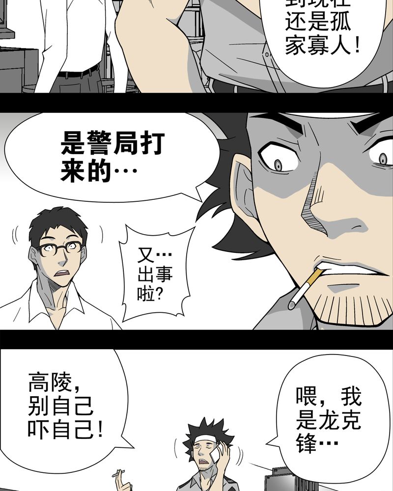 高陵先生漫画,第14章：黑暗前的黎明3图
