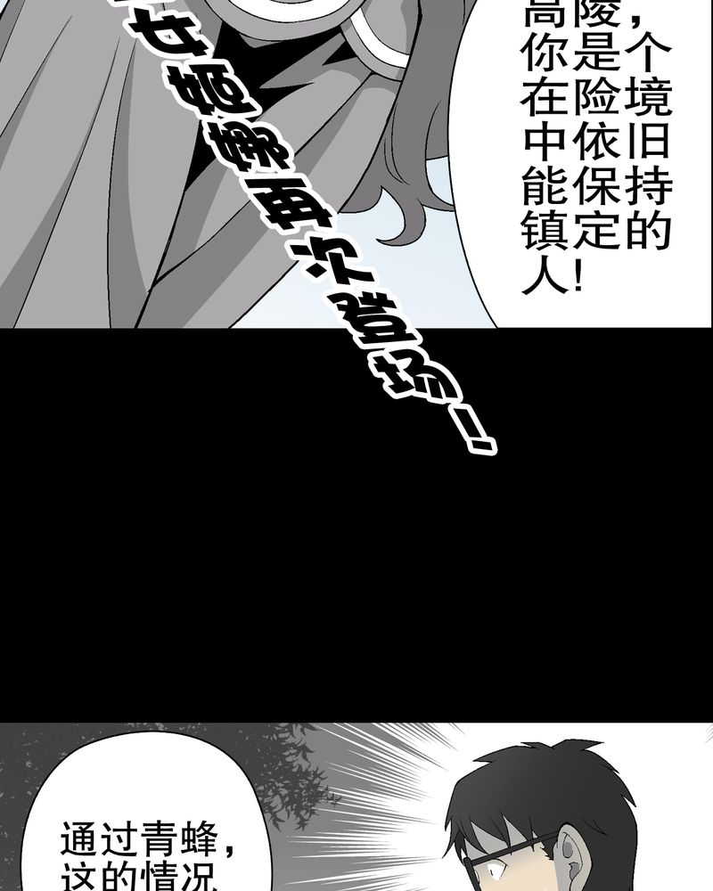 高陵先生漫画,第56章：给力的点点1图
