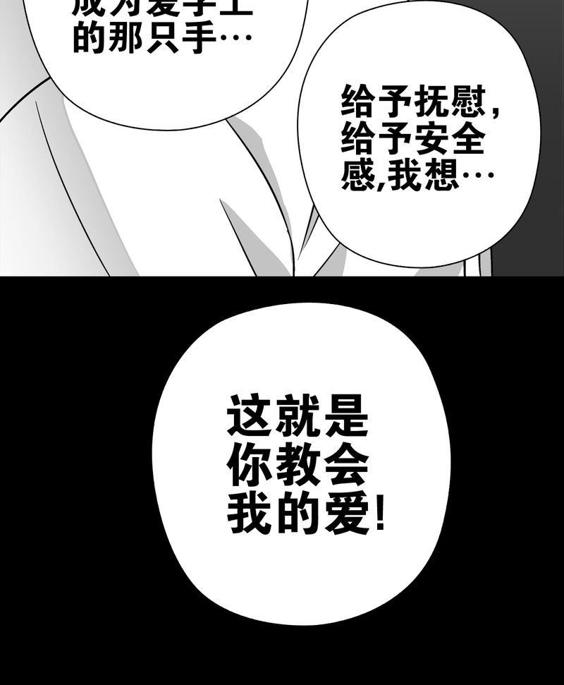 高陵先生漫画,第72章：爱的意义1图