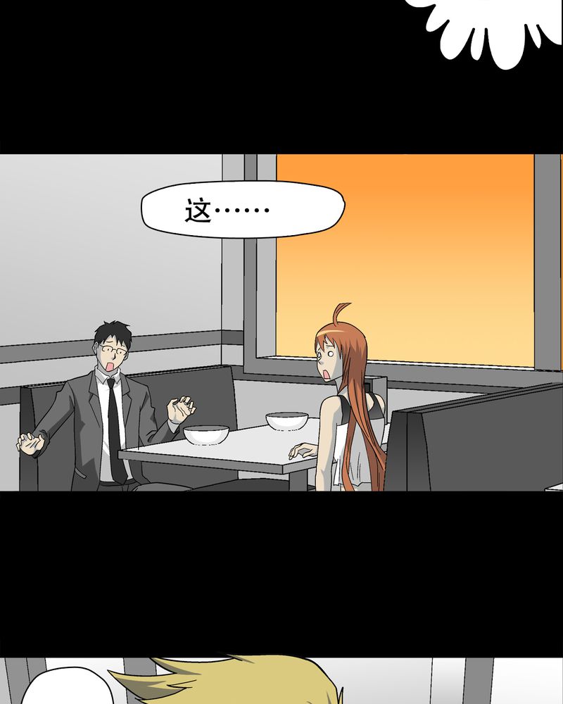 高陵先生漫画,第67章：白发鬼传说5图