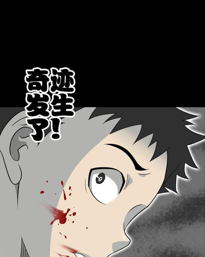 高陵先生漫画,第74章：古怪的肉3图