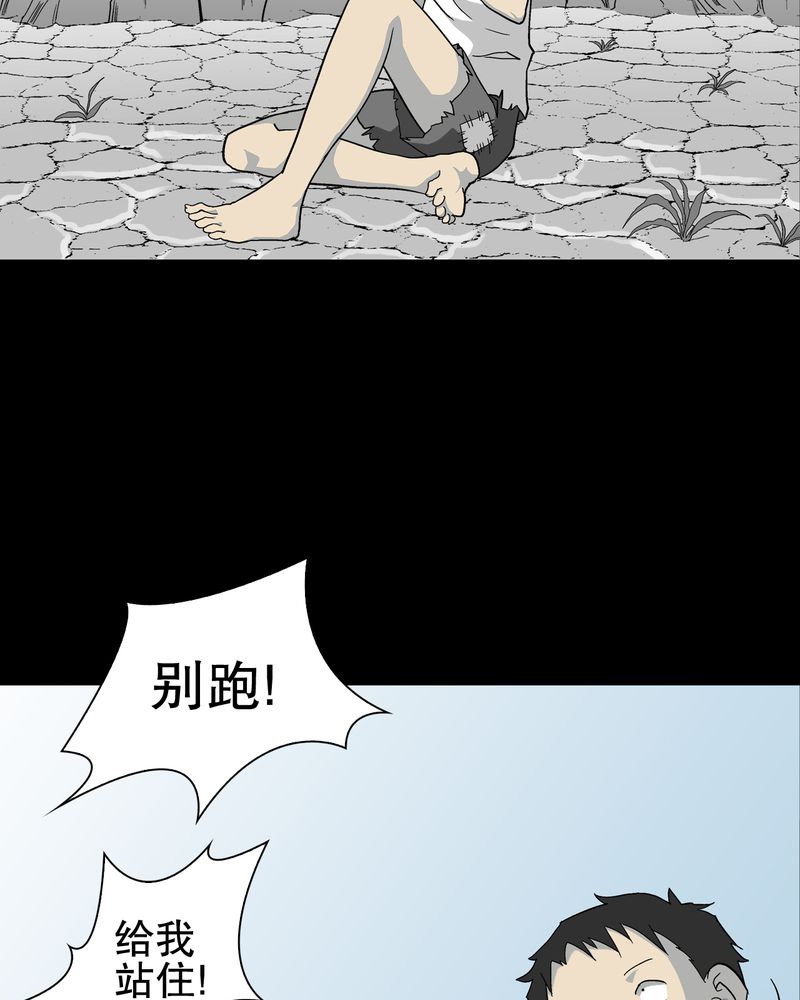 高陵先生漫画,第69章：潜在危机4图