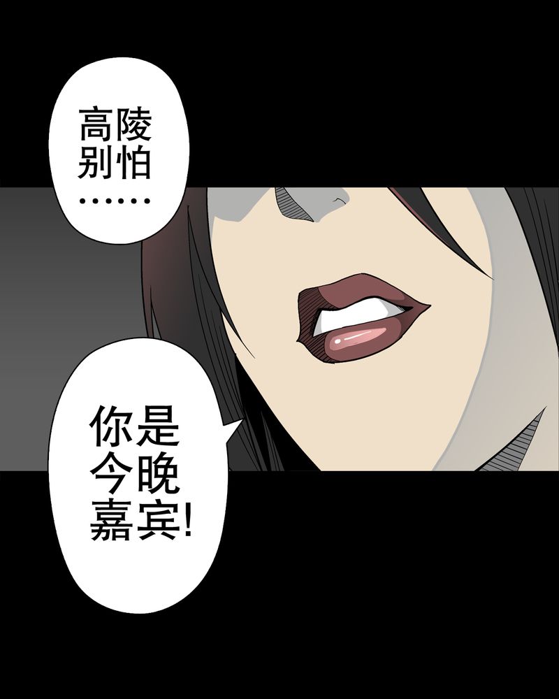 高陵先生漫画,第48章：初识之地3图
