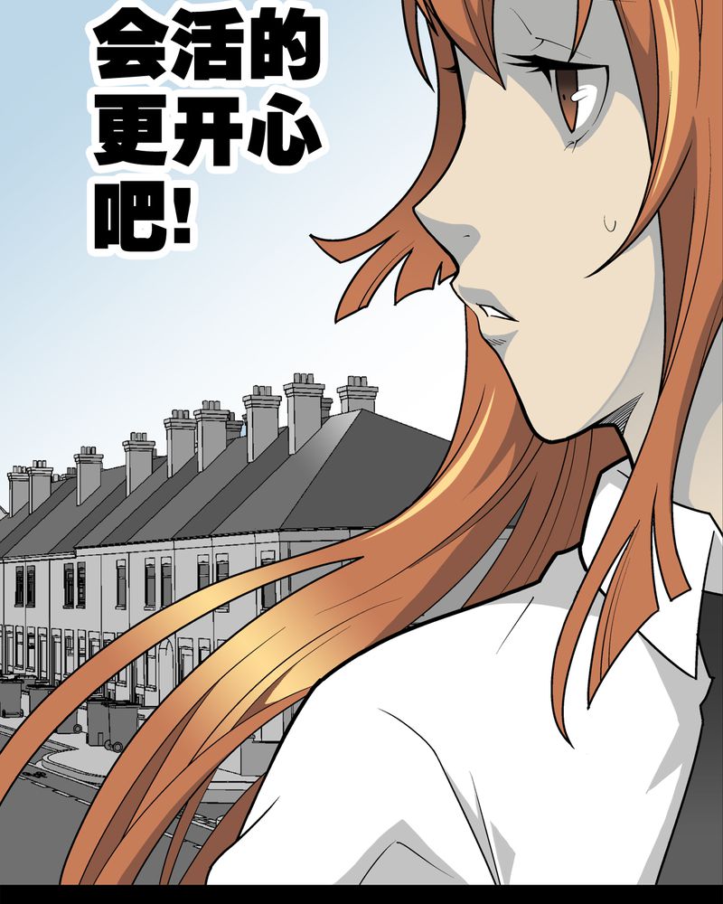 高陵先生漫画,第30章：乐天派异能者2图