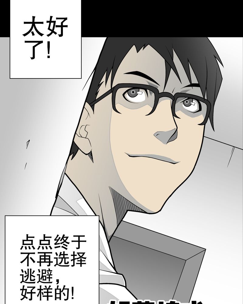 高陵先生漫画,第33章：父亲3图