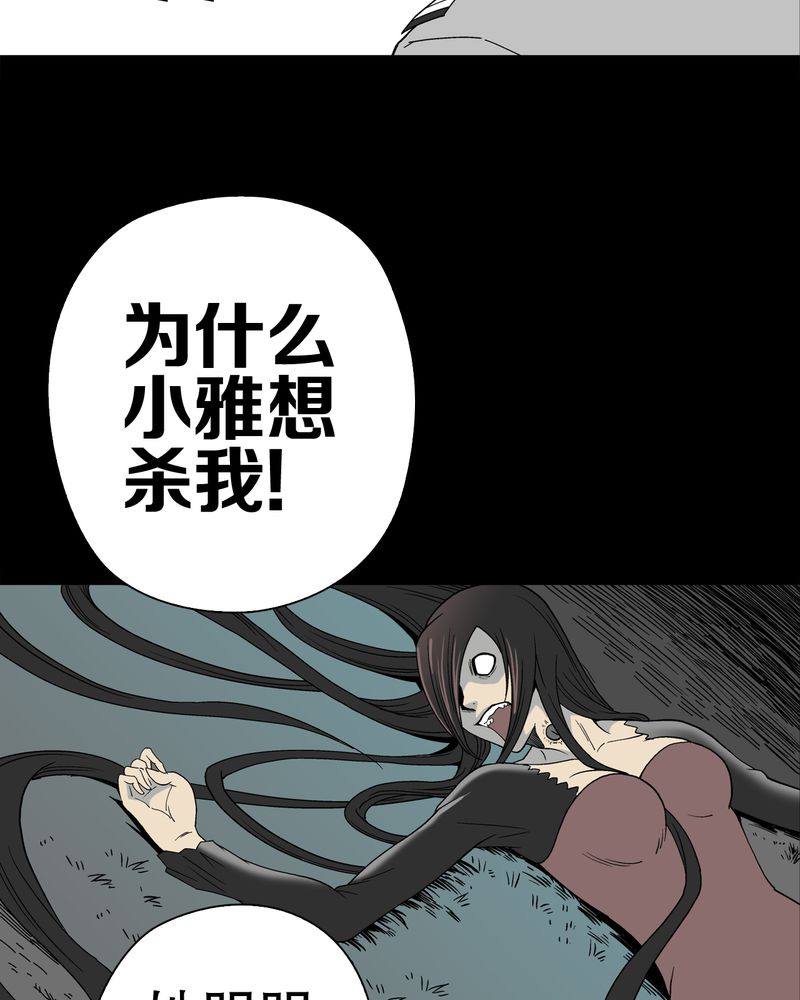 高陵先生漫画,第51章：异能与变异5图