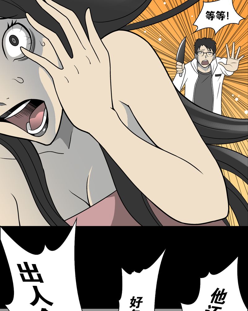 高陵先生漫画,第25章：血洗高宅（后篇）2图