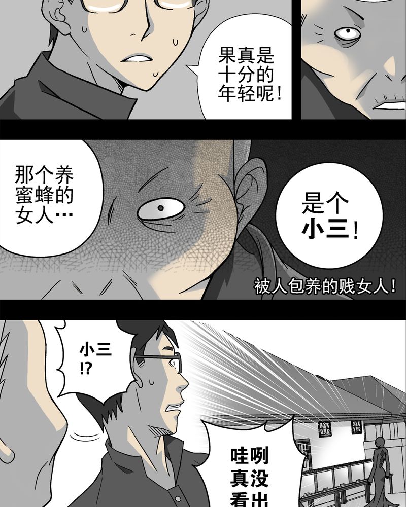 高陵先生漫画,第3章：蜂女上1图