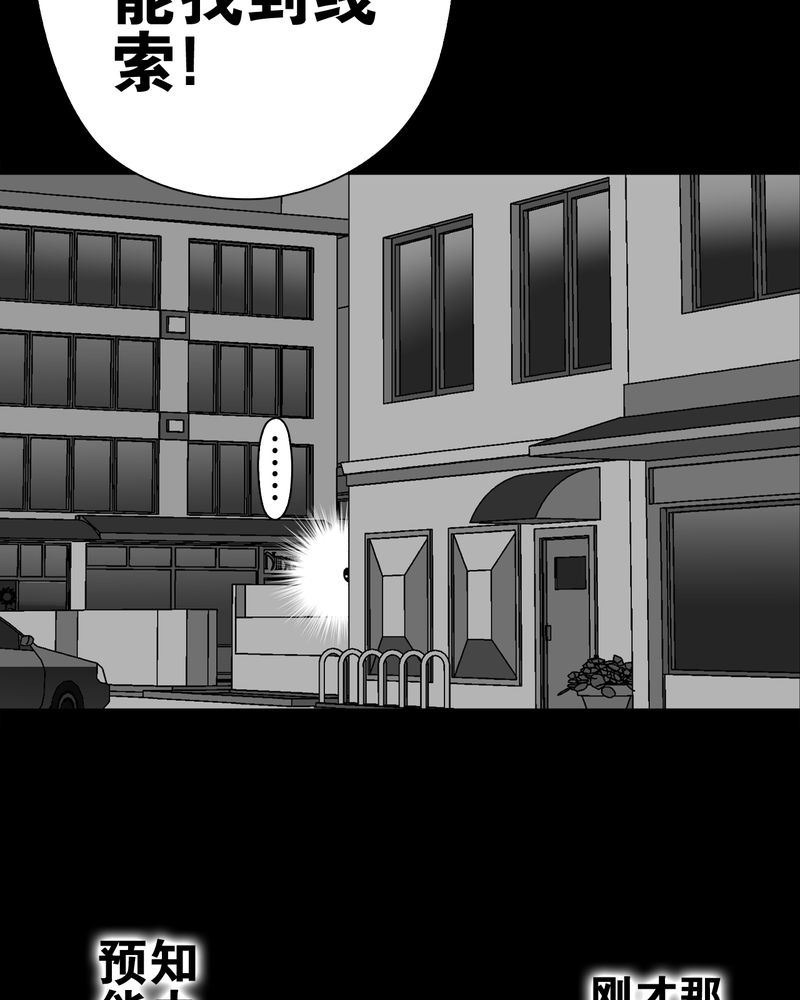 高陵先生漫画,第63章：迷夜3图