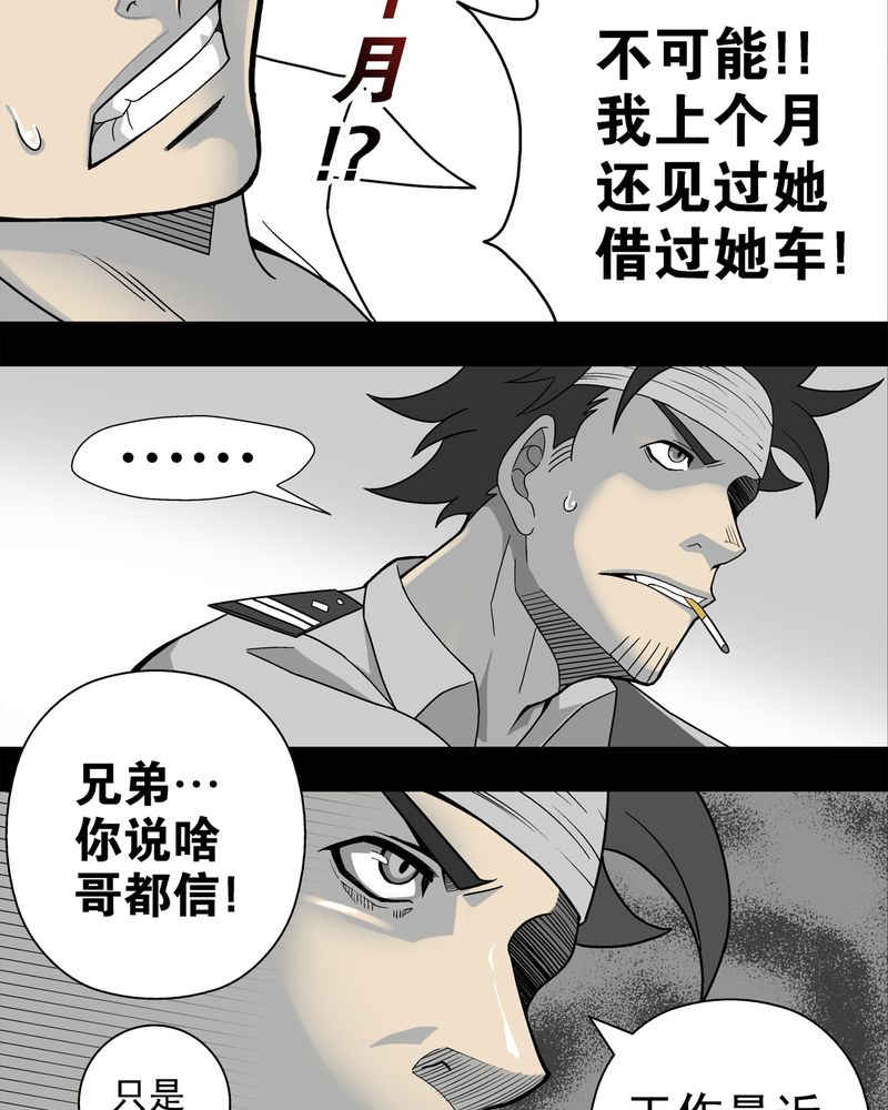 高陵先生漫画,第5章：蜂女下4图
