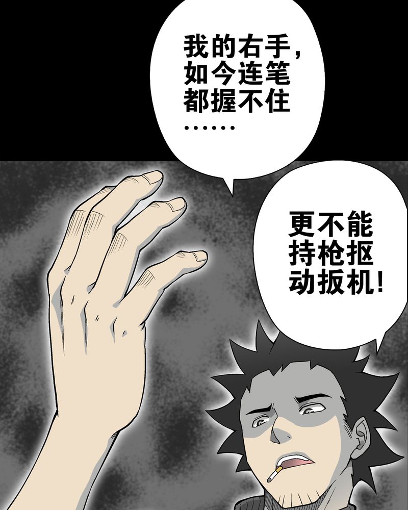 高陵先生漫画,第60章：心之征途3图
