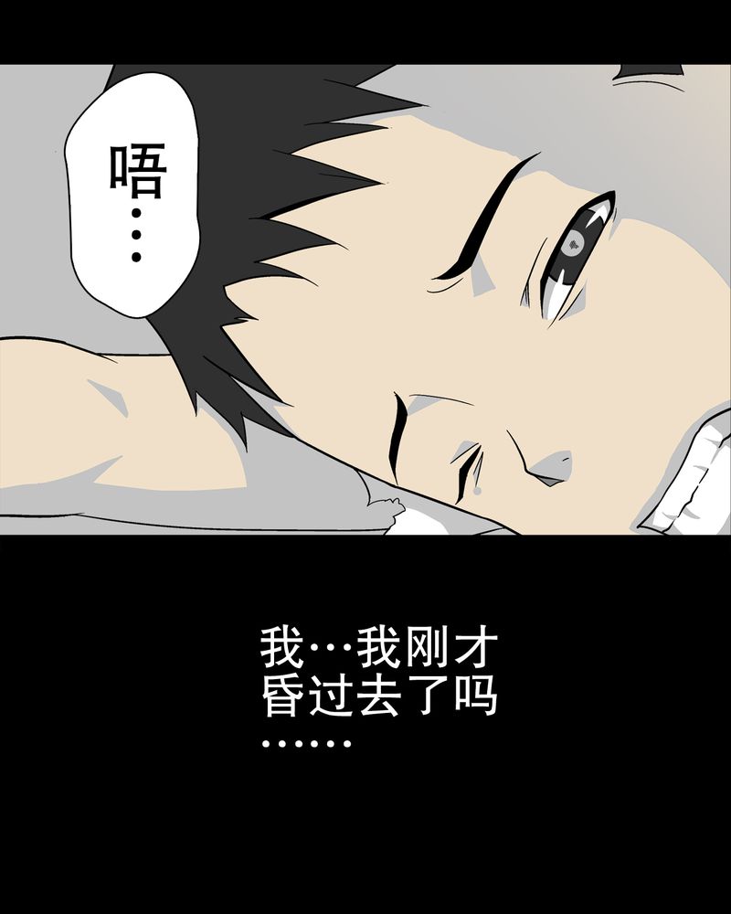 高陵先生漫画,第69章：潜在危机5图