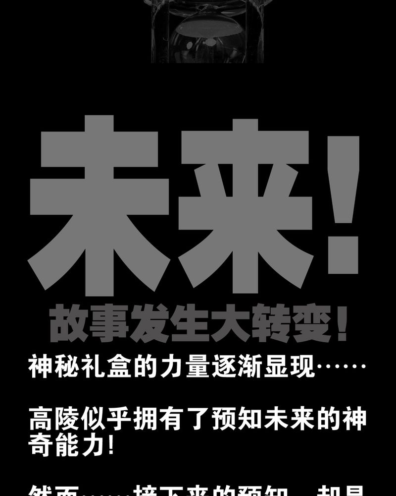高陵先生漫画,第18章：先知4图