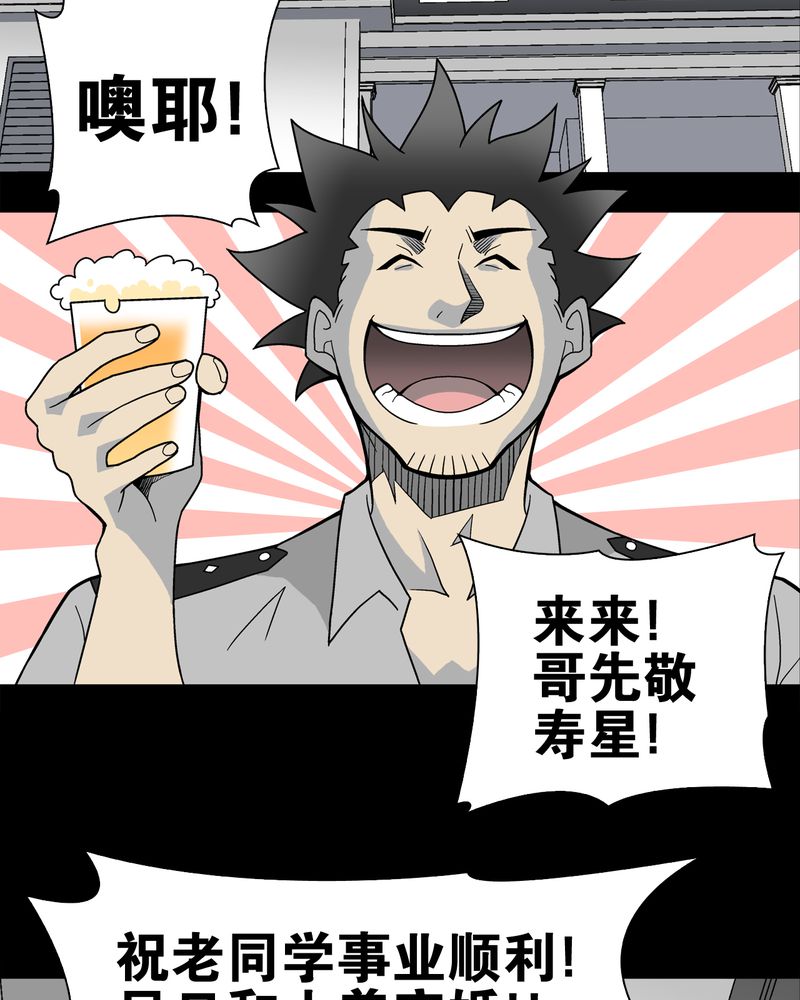 高陵先生漫画,第22章：引狼入室5图