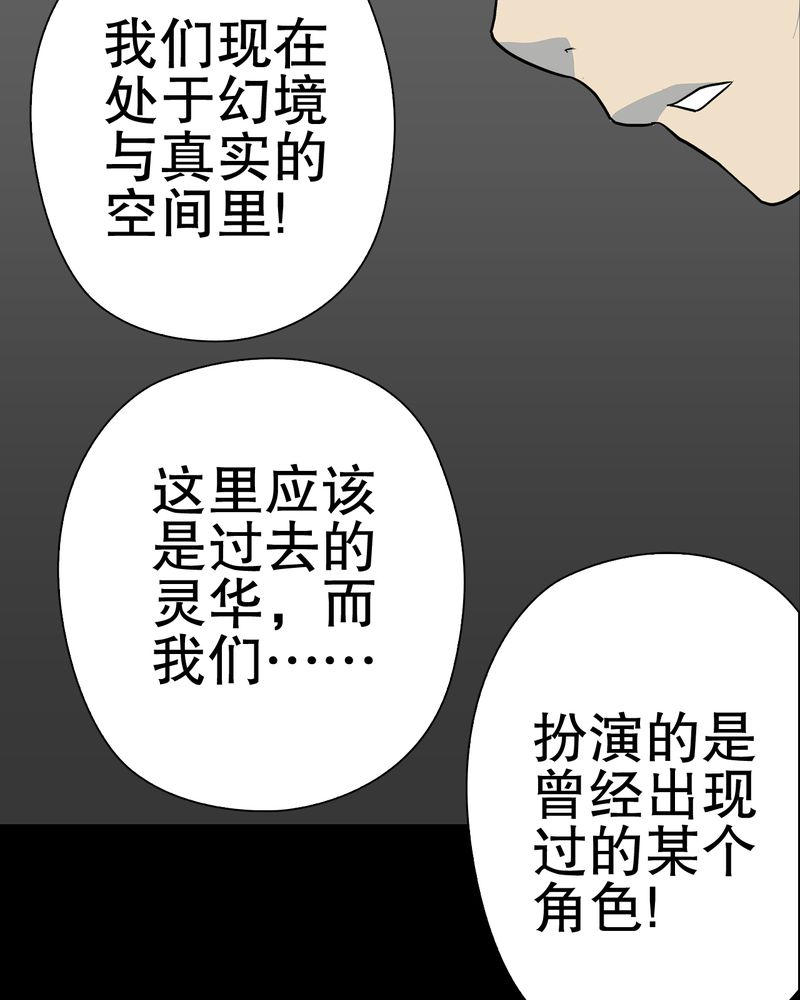 高陵先生漫画,第69章：潜在危机2图