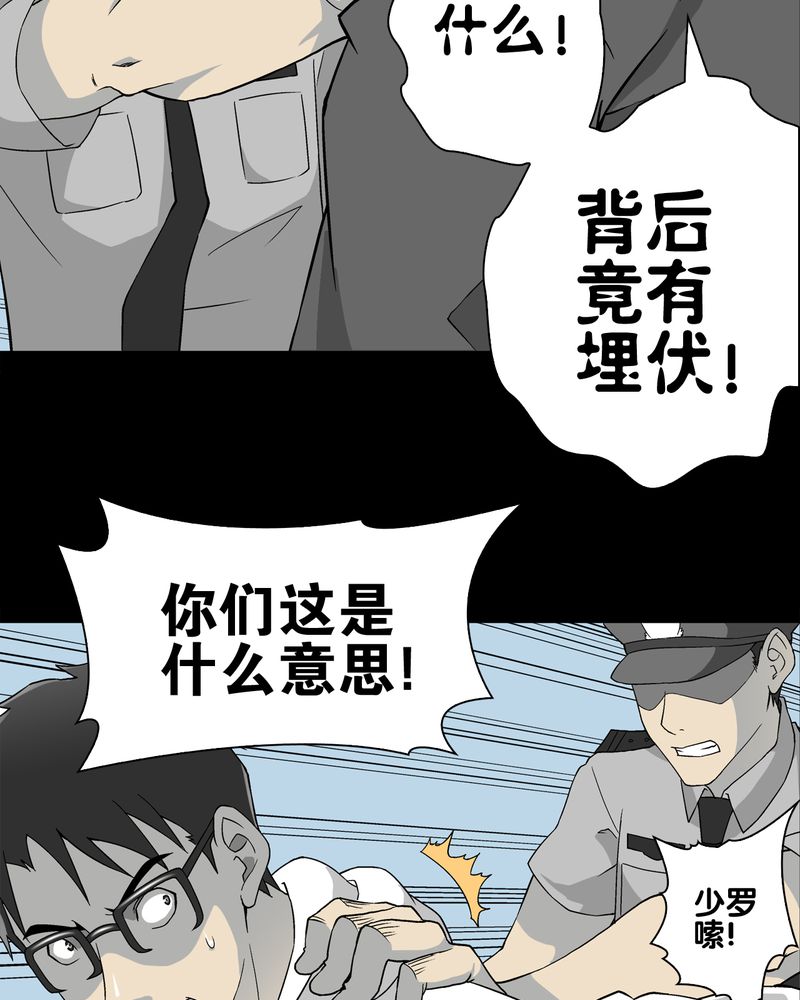 高陵先生漫画,第61章：悬挂的男子4图