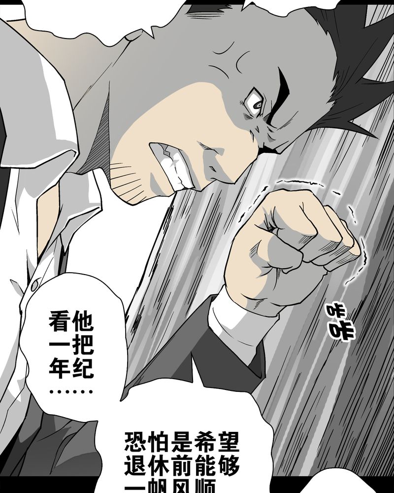 高陵先生漫画,第66章：难以触摸的真相2图