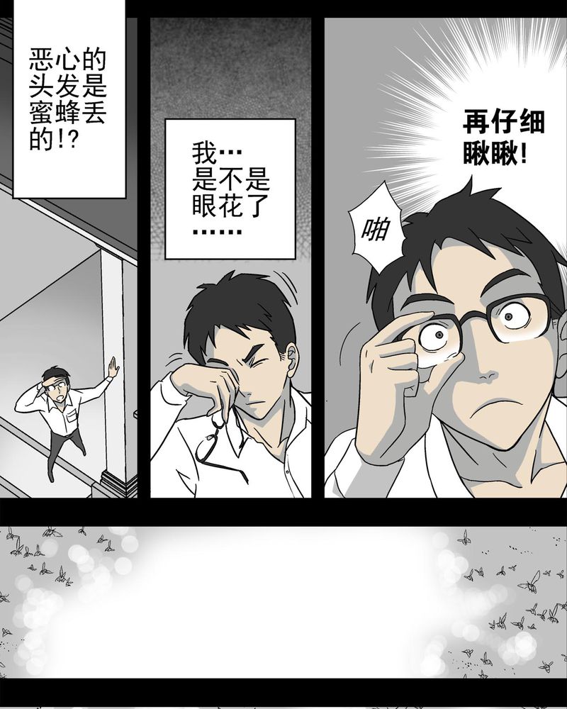 高陵先生漫画,第4章：蜂女中4图